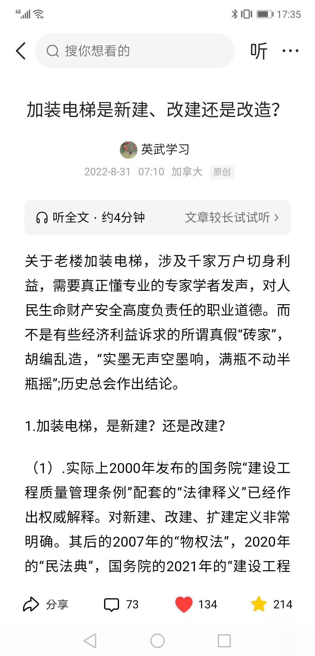 最近，有个梯托又拿加装电梯是改建说事。而且还用国务院《建设工程质量管理条例》释义