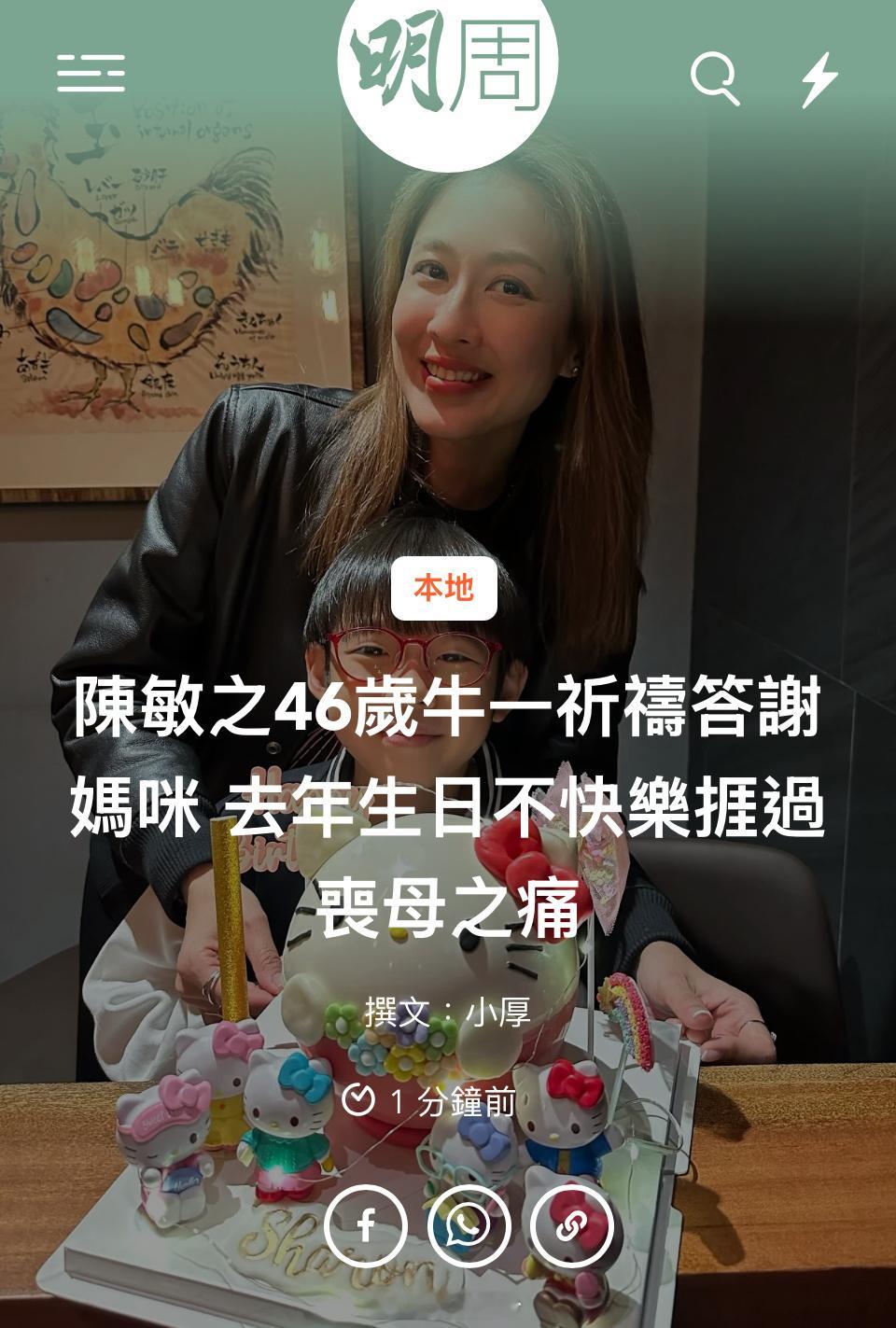 【明周】陳敏之46歲牛一祈禱答謝媽咪 去年生日不快樂捱過喪母之痛敏之話2025嘅