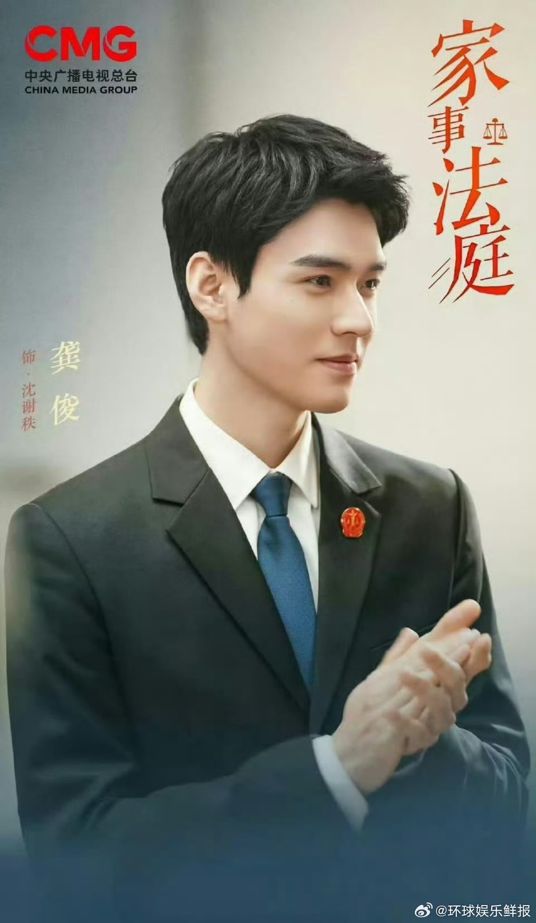 家事法庭央视备播 龚俊家事法庭央视备播 龚俊首部央视总台正剧《家事法庭》备播开启