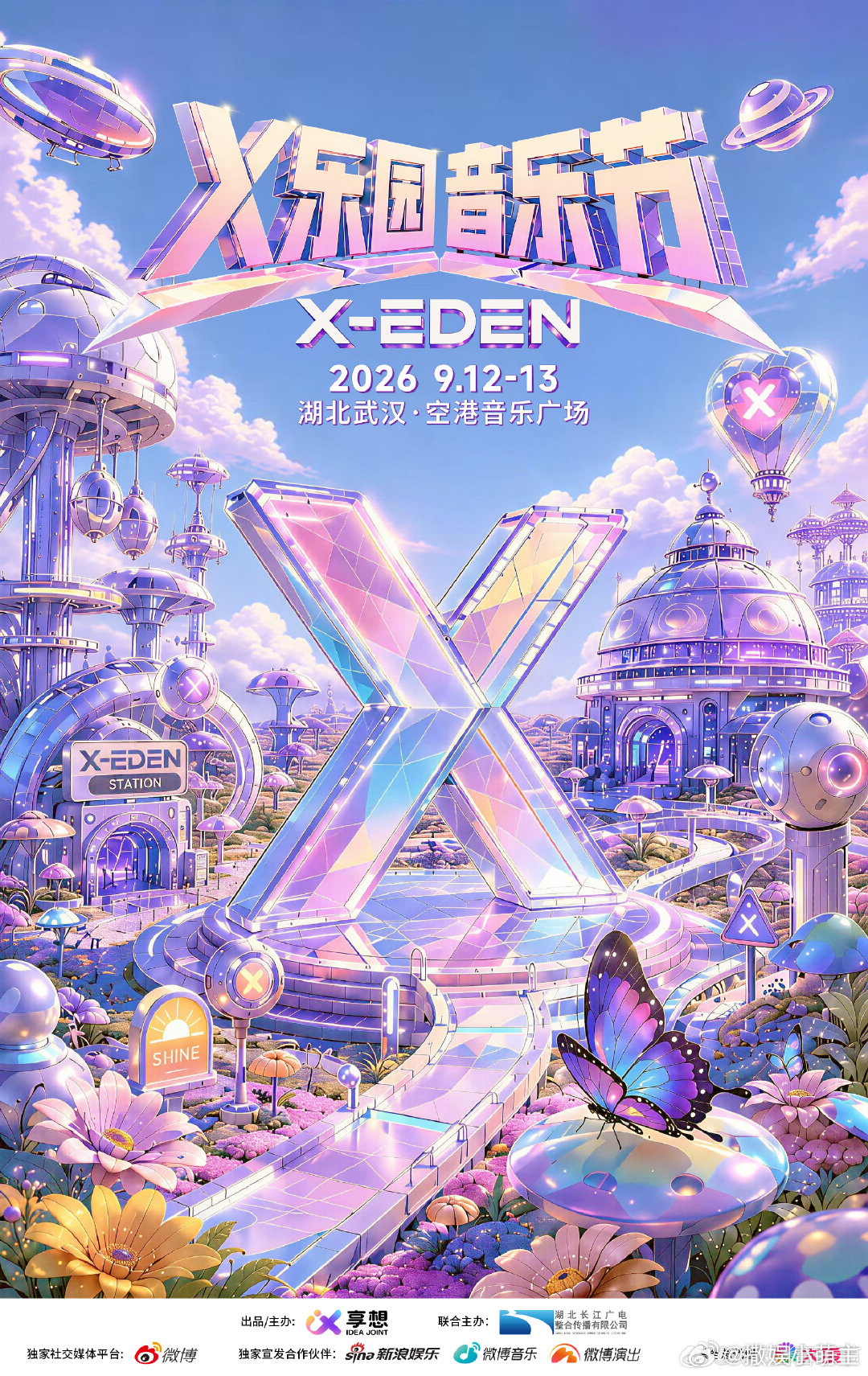 武汉X乐园音乐节走心舞台已就位武汉X乐园音乐节舞台已就位一场梦幻音乐盛会官宣！X