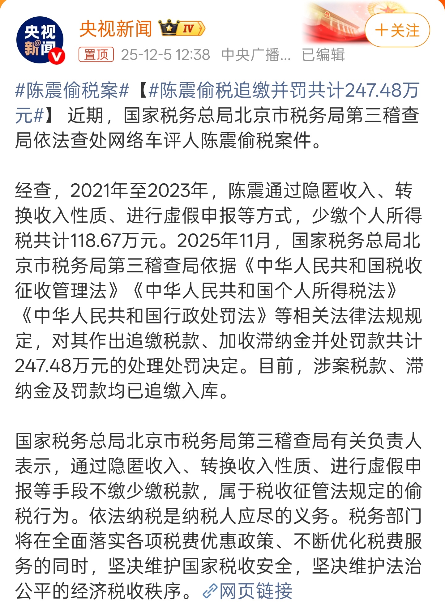 陈震偷税案 如果是这样的话，陈震这次被禁言应该跟言论无关了，就是偷税被查导致账号