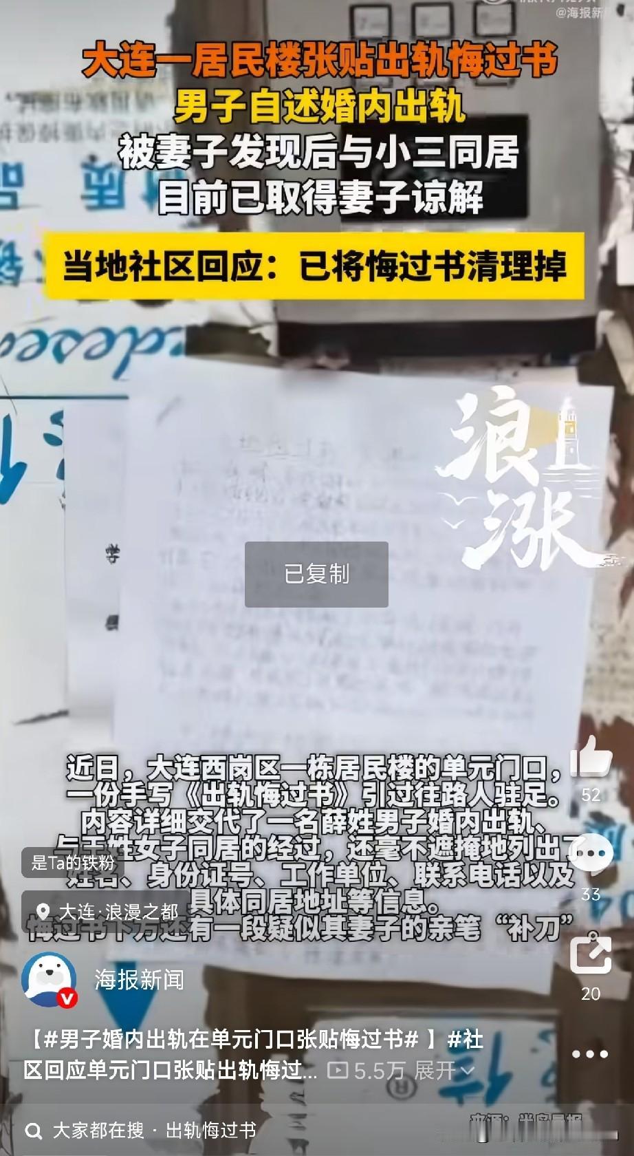 "出轨悔过书"直接贴到单元门口！
姓名、电话、单位全曝光，妻子还在底下"补刀"