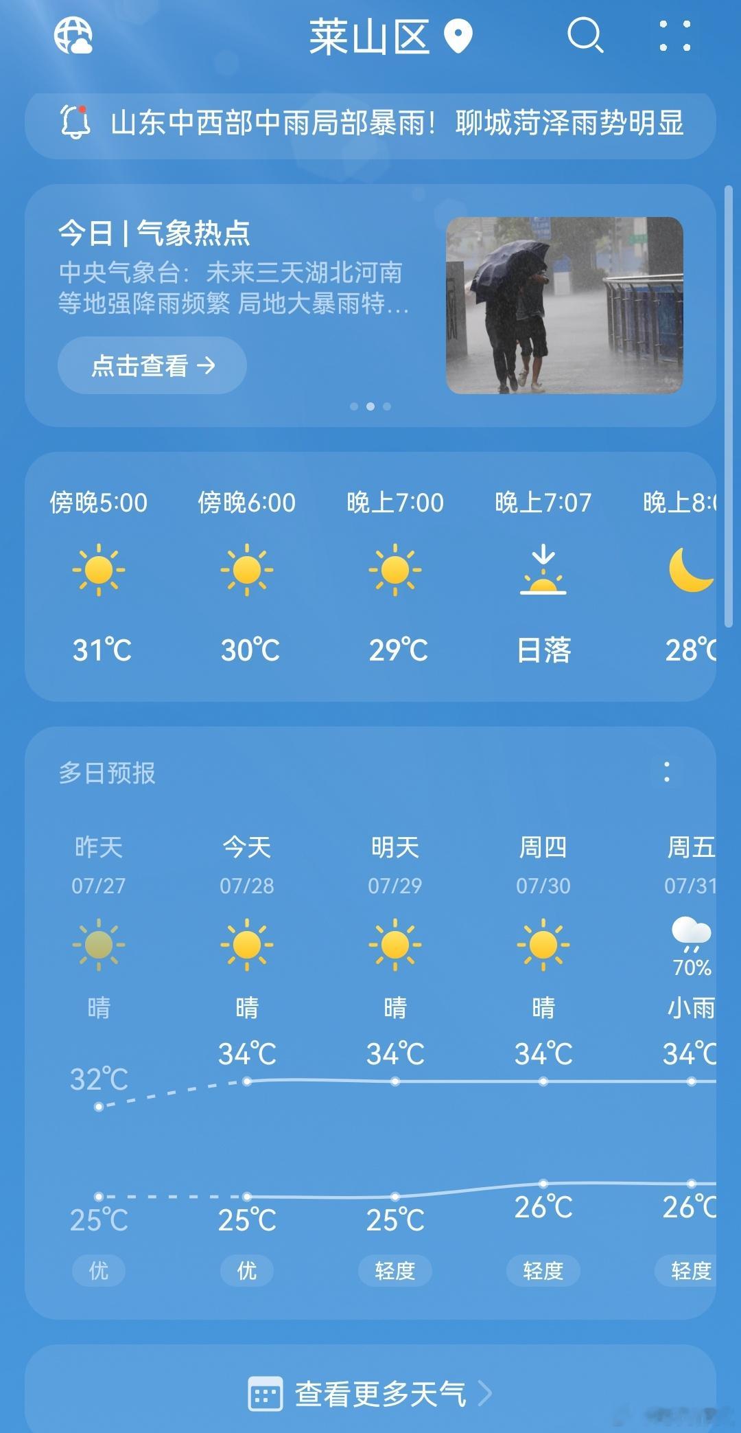 烟台开始热了，今天出门在室外就不舒服了，烤得慌。这样的天气大约要持续一个月，等进