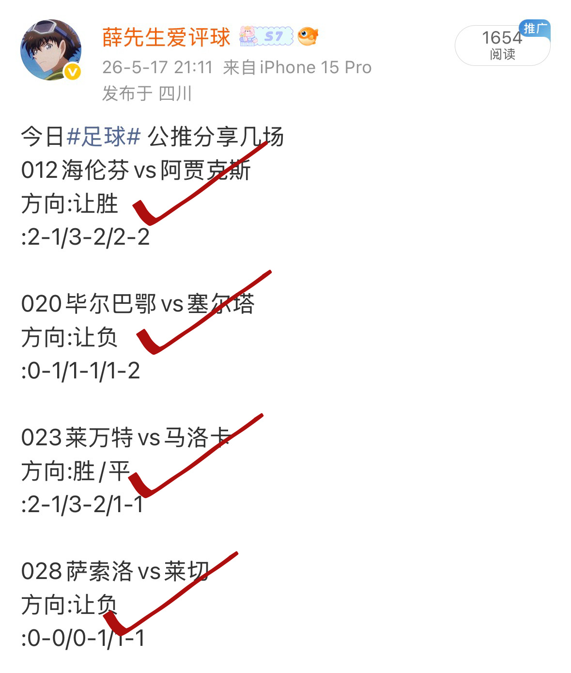 昨日足球 公推四场，全部拿下