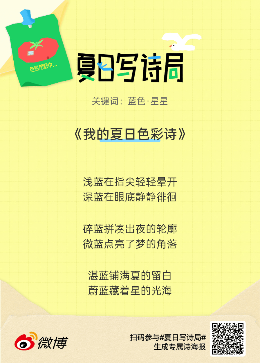 夏日游园会救命！这个夏日写诗局真的太会了！那些说不出口的小情绪，都被写进诗里了快