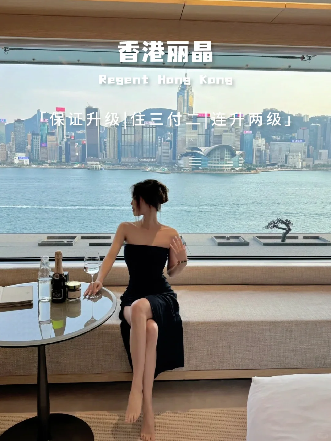 香港丽晶这窗景能拍一百张！🈶六折&升级活动