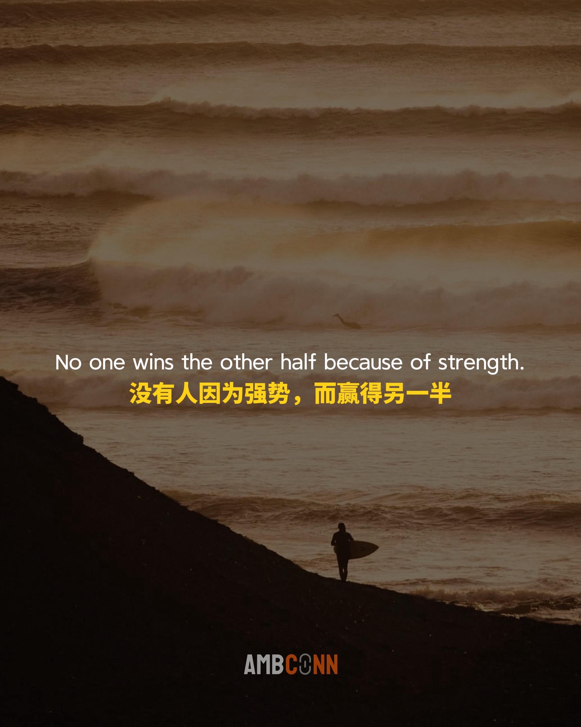 没有人因为强势，而赢得另一半。却有很多人因为懂得示弱，而幸福一生。