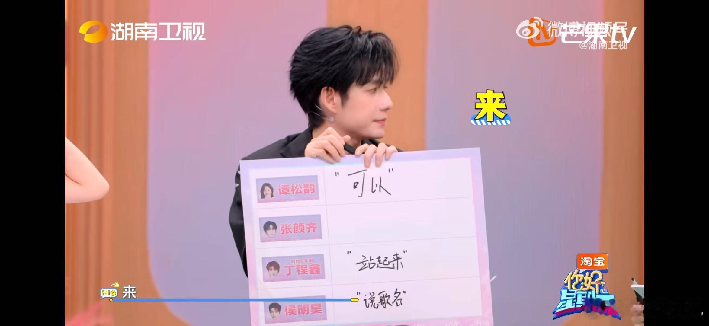丁程鑫输在了用书面语你好星期六张颜齐：我的禁忌词是 “来” 丁程鑫：你展示一下 