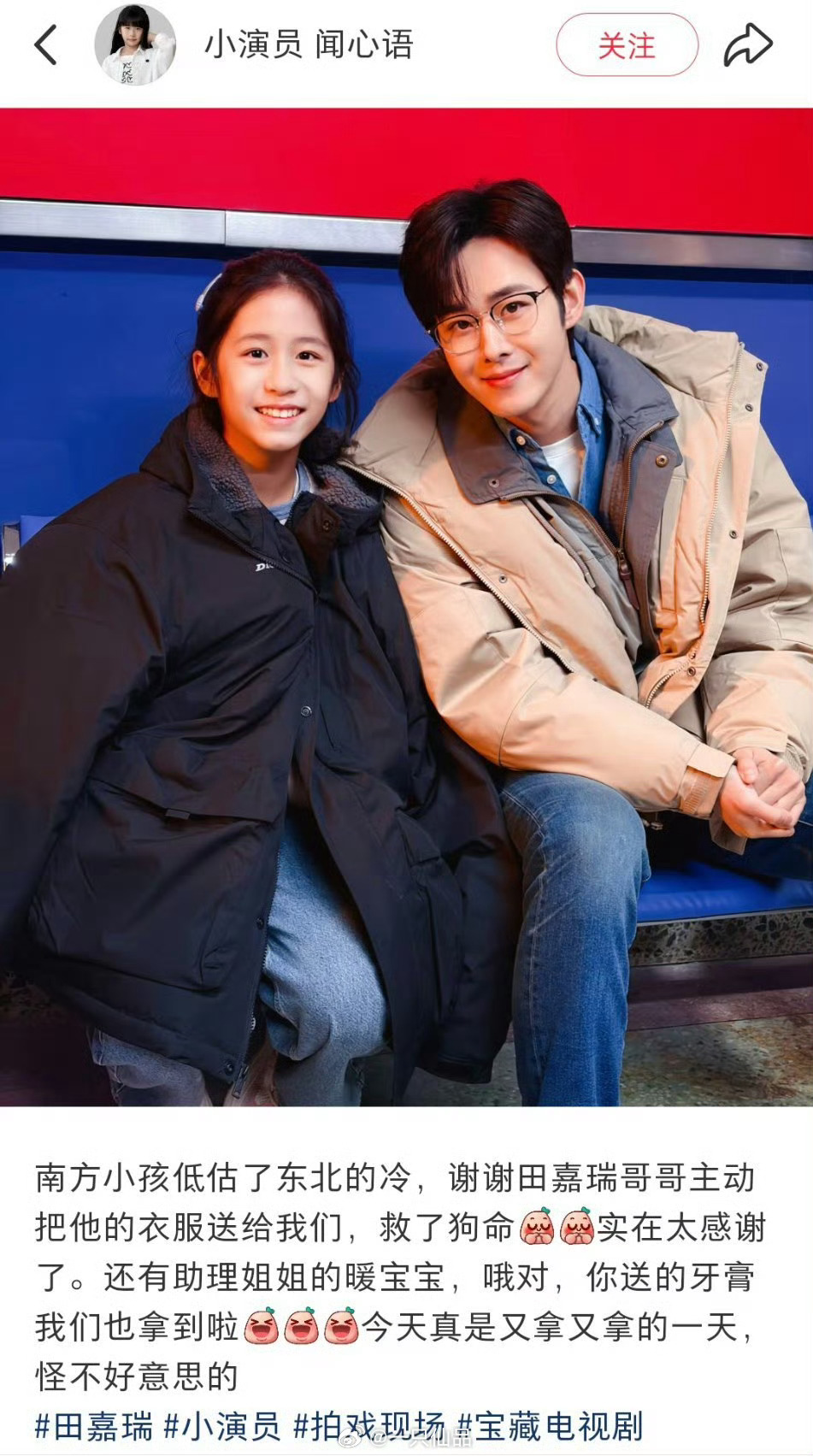看啊，细节见人品。田嘉瑞真的很好很暖瑞瑞是一个很纯粹的人，内心纯净性格可爱，真诚
