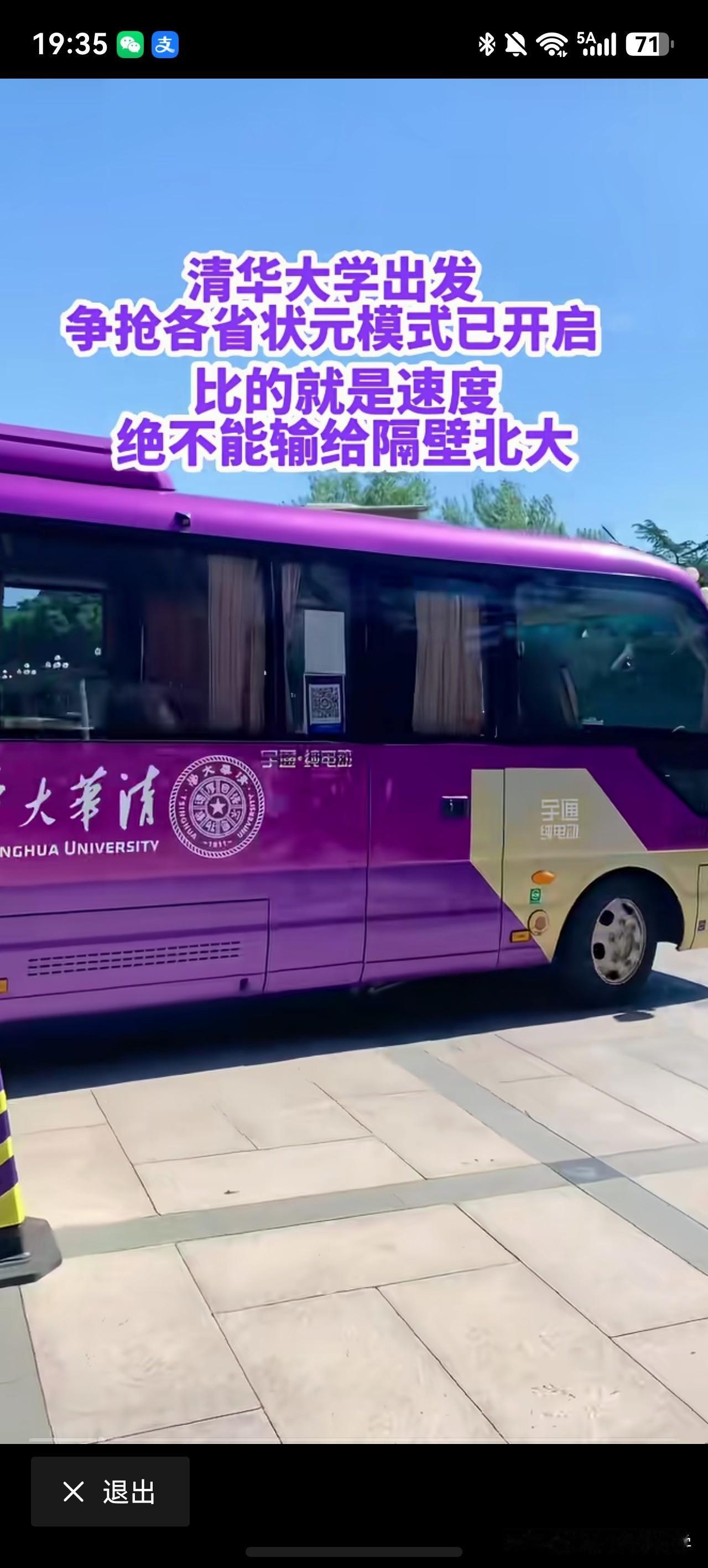 清华大学校车已启程，开启抢2026各省状元之路，这也是每年最先下手的了
比的就是