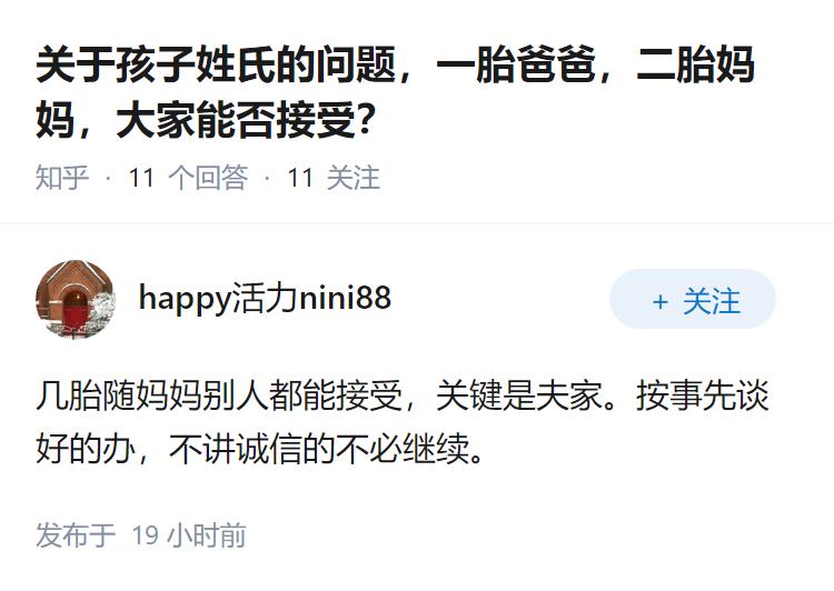 关于孩子姓氏的问题，一胎爸爸，二胎妈妈，大家能否接受？