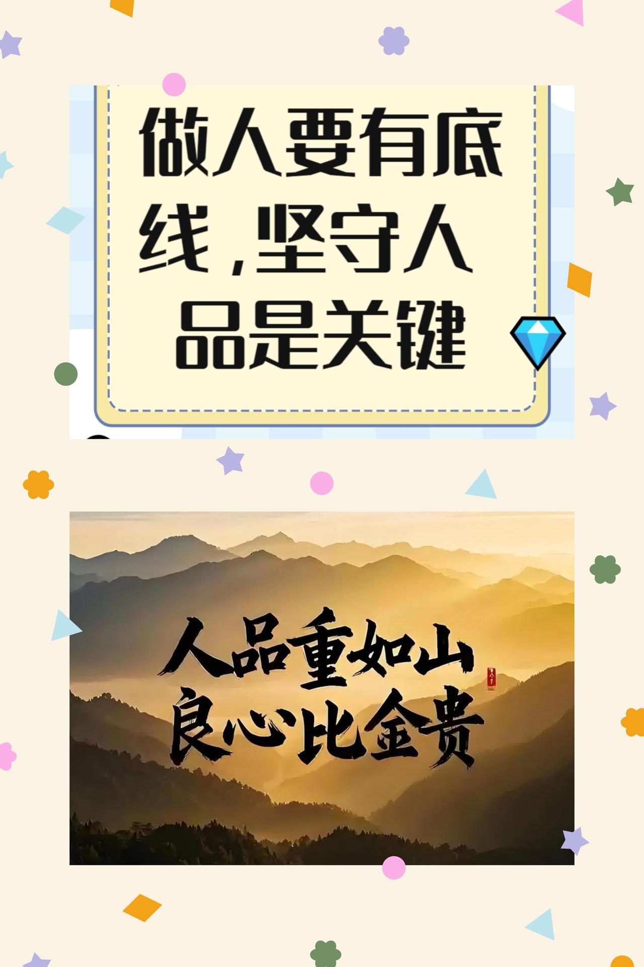 人品为根，善良载福
人这一生，真正的底气从不是财富与地位，而是沉淀于心的人品与始