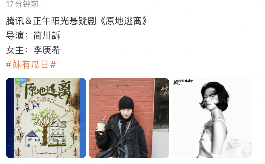 正午爱上李庚希了，扑了一部，又给李庚希安排上了另一部悬疑剧《原地逃离》。 