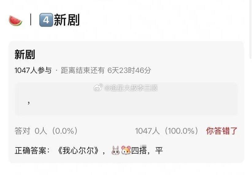 🍉 我心尔尔，陈都灵田嘉瑞，平番，四搭了？[傻眼] 