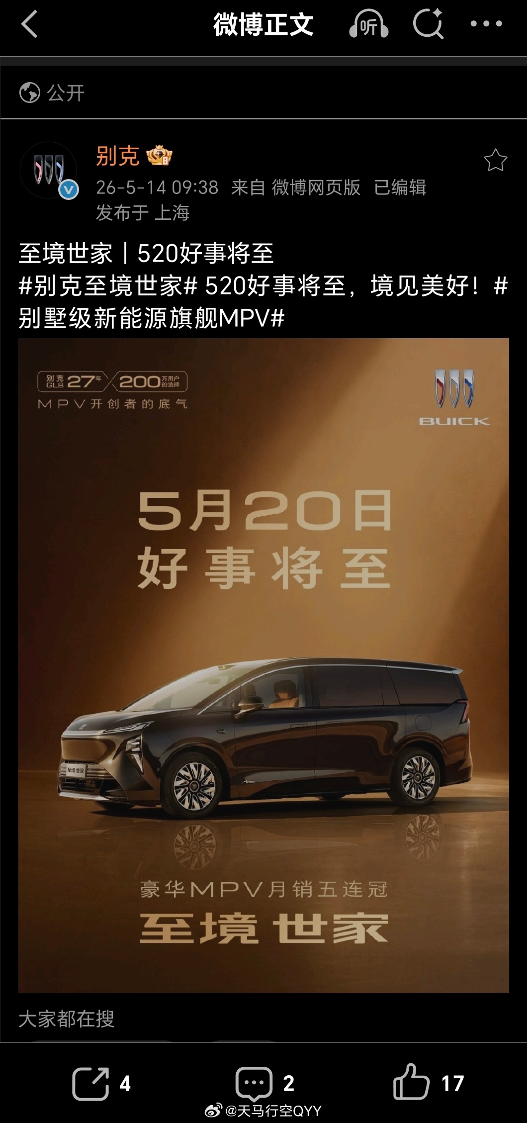 智界V9刚上市，第一个送上祝福的竟是别克。别克欢迎华为入局MPV市场鸿蒙智行首款