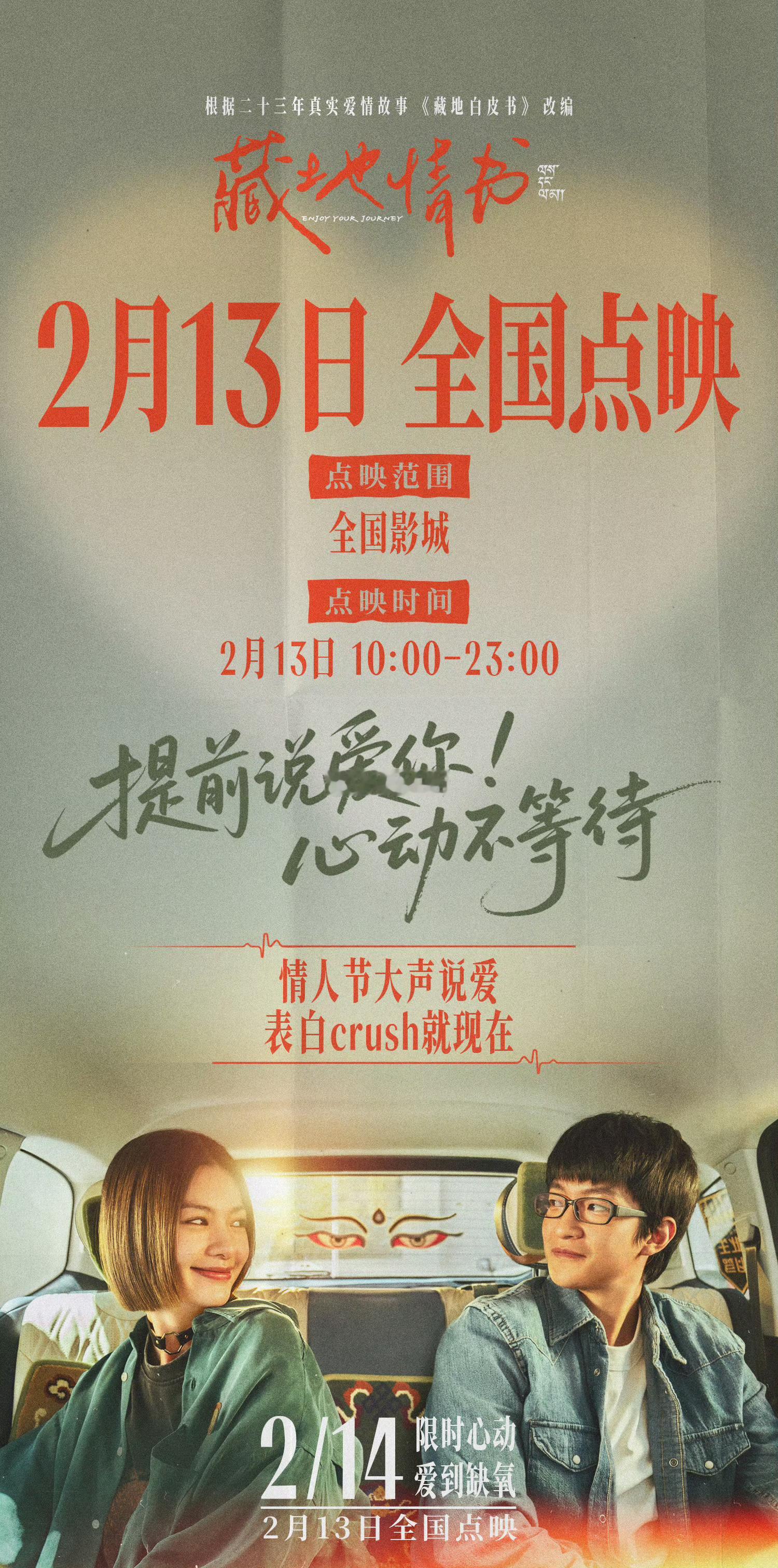 电影藏地情书点映开启有没有明天早上去看点映的电影藏地情书