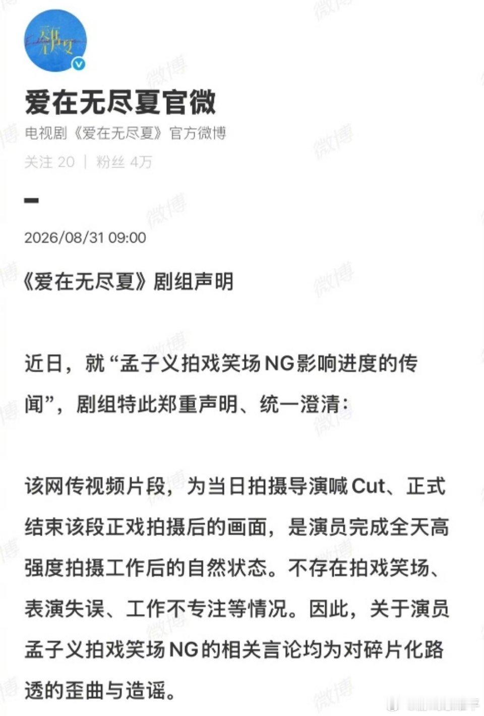 孟子义方回应拍戏笑场别瞎造谣了好吗，孟姐多好啊，那么多综艺还看不出我孟姐是个什么