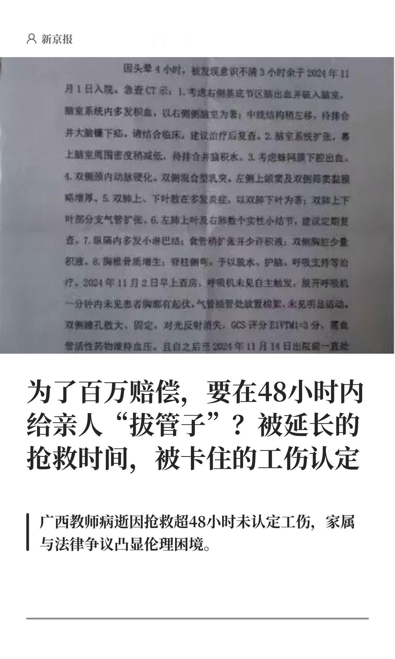 广西贵港一老师在学校值班时突发疾病走了，就因为医生抢救了超过48小时，人社局愣是