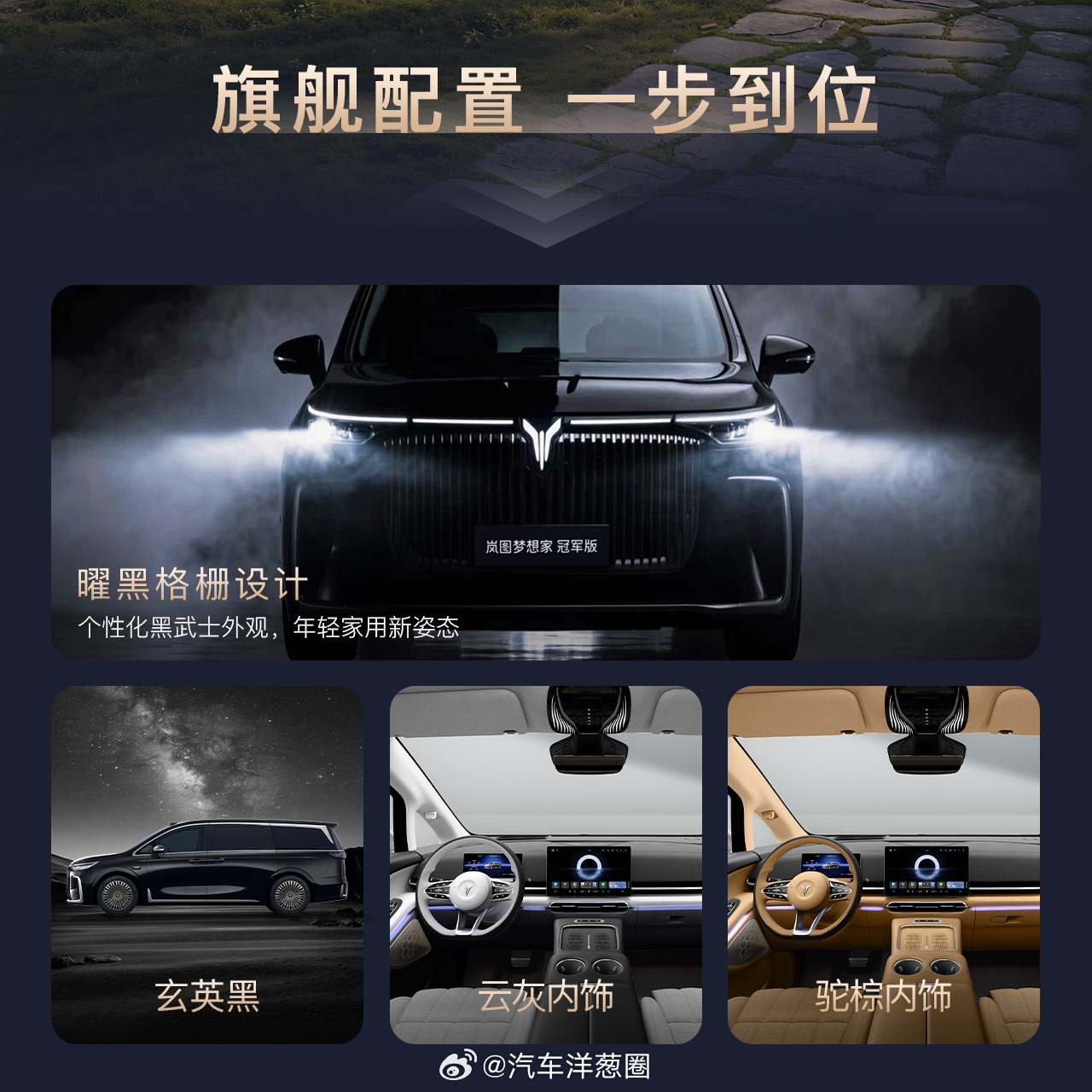 岚图梦想家冠军版上市，41.7度插混电池+华为ADS4激光版售价：30.99万元