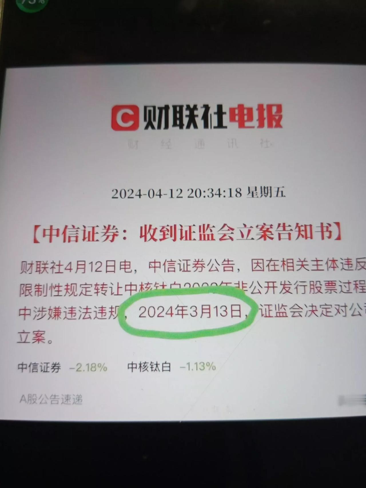 中信证券会被ST吗?  在周末国资委控股的中泰化学因财务造假被直接ST后，中信证