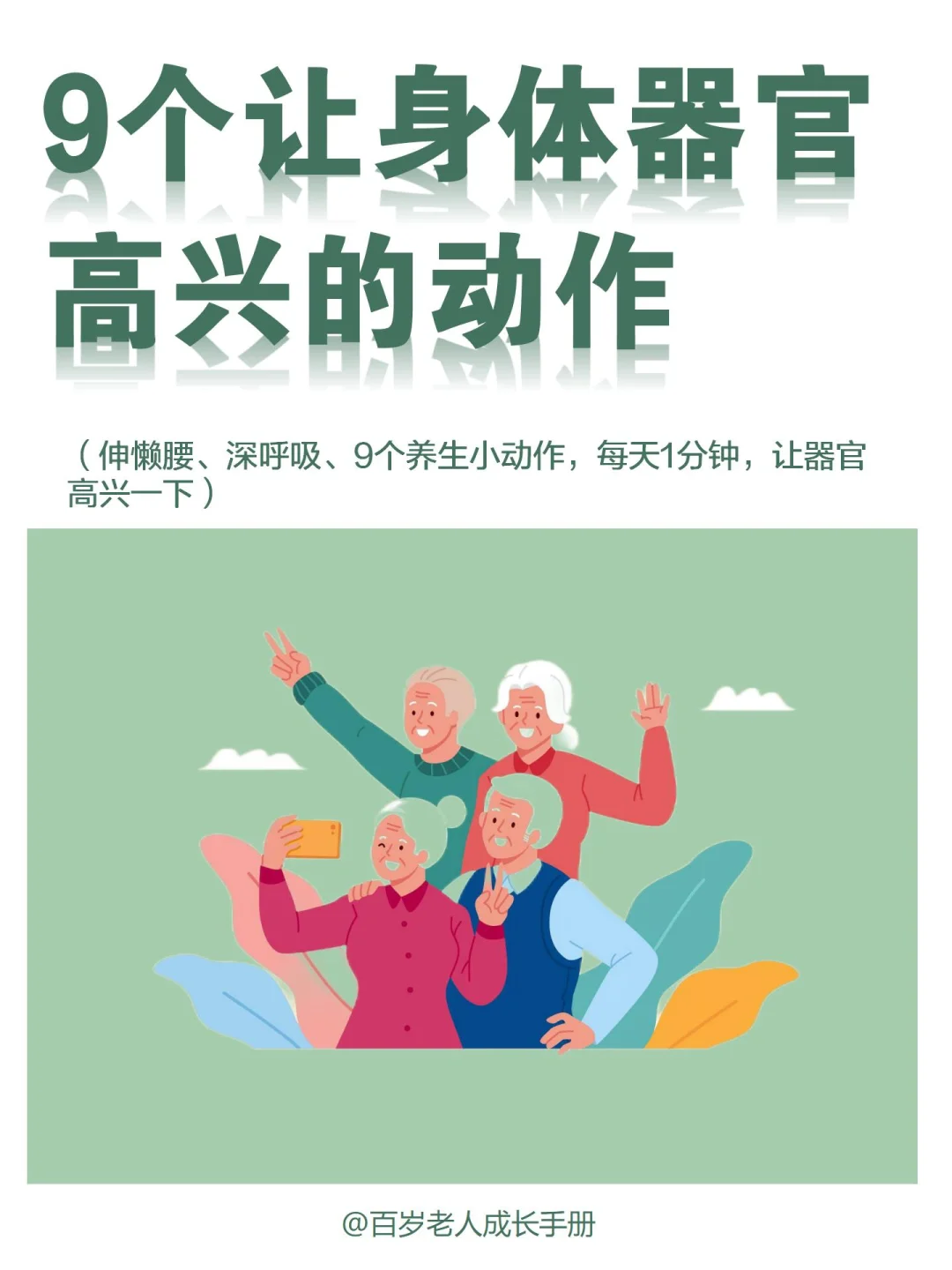 建议：9个让身体器官高兴的动作🔥