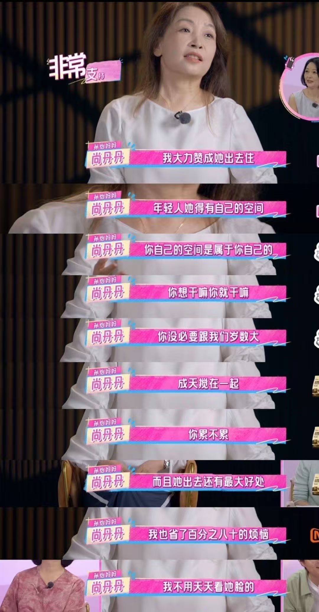妈宝女看不了孙怡这段 我家那闺女 谁懂啊！孙怡在综艺里和妈妈谈心，直言从不后悔当