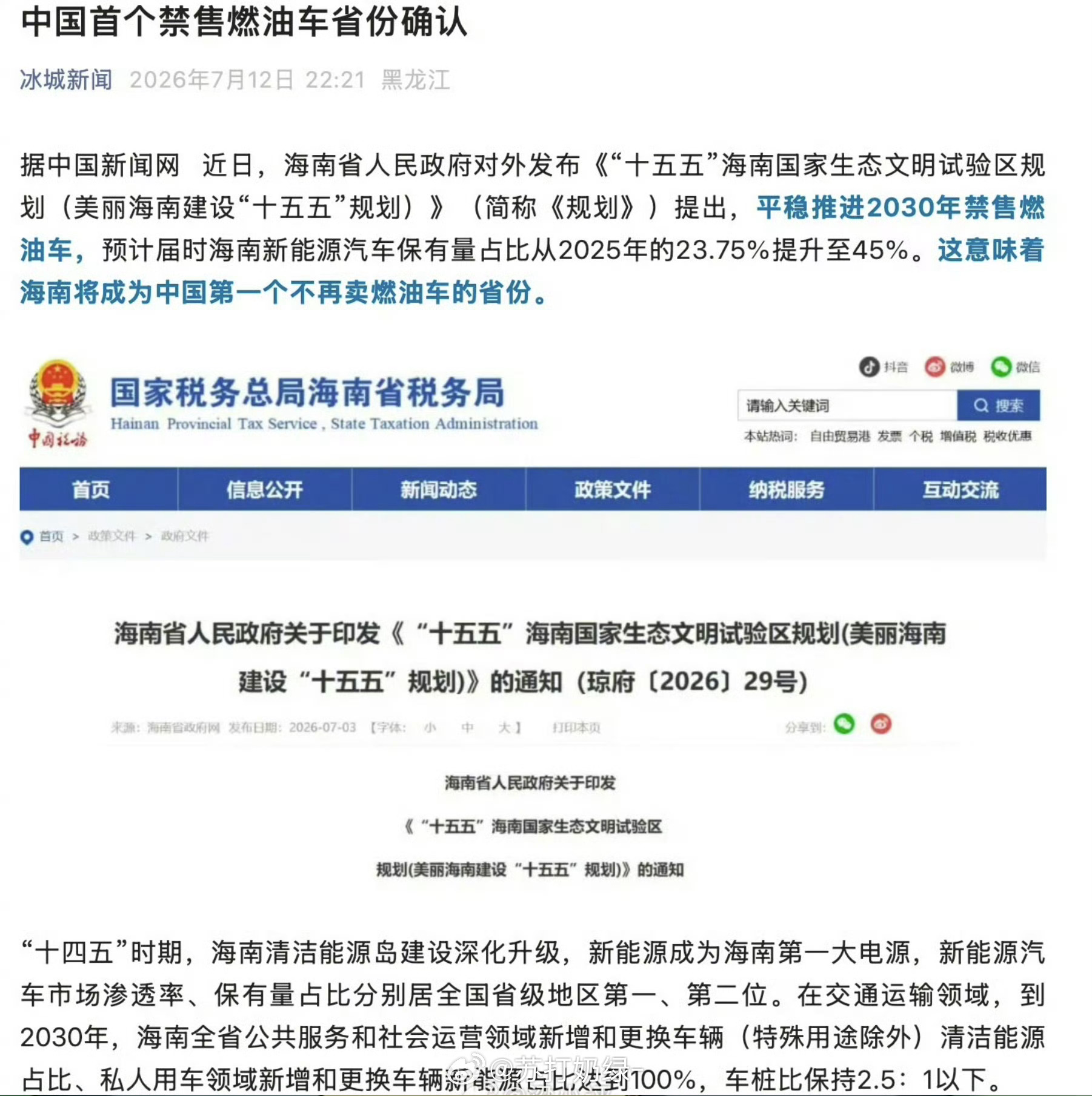 中国首个禁售燃油车省份确认这方面海南一直都走在前列！比如之前的都高速免收费 核算