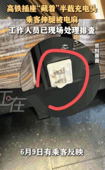 6月10日报道，列车车厢内，女乘客只是伸了下腿，竟意外触碰破损充电头惨遭电击，腿