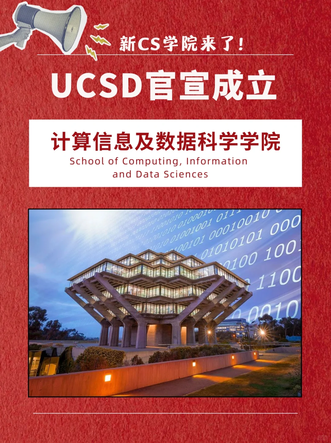 CS项目喜+1！盘点多所名校新开计算机学院