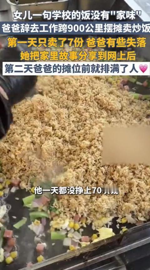 吉林四平，一名男子因为自己的女儿说了一句学校的饭没有“家味”，辞掉了自己烧烤店的