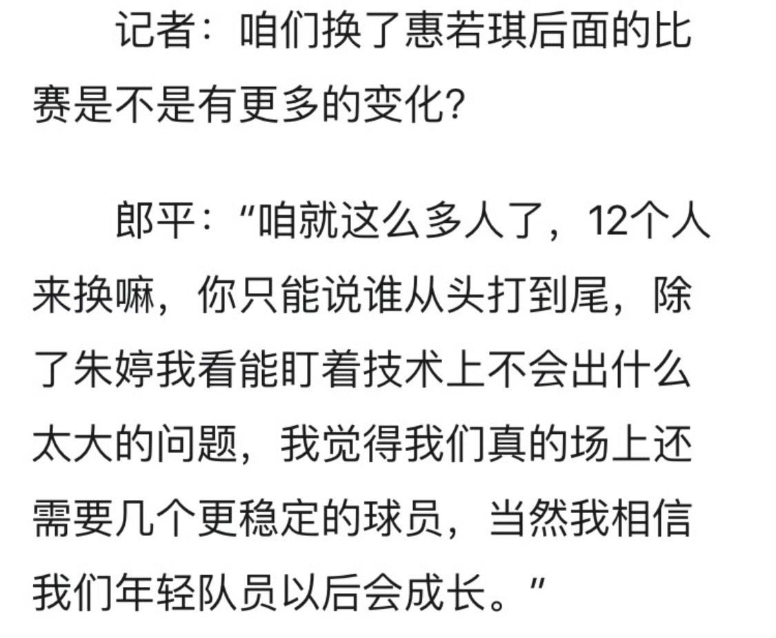 里约奥运会小组赛输给美国后，郎导的采访。和现在的打官腔不同，那时我们输球，郎导不