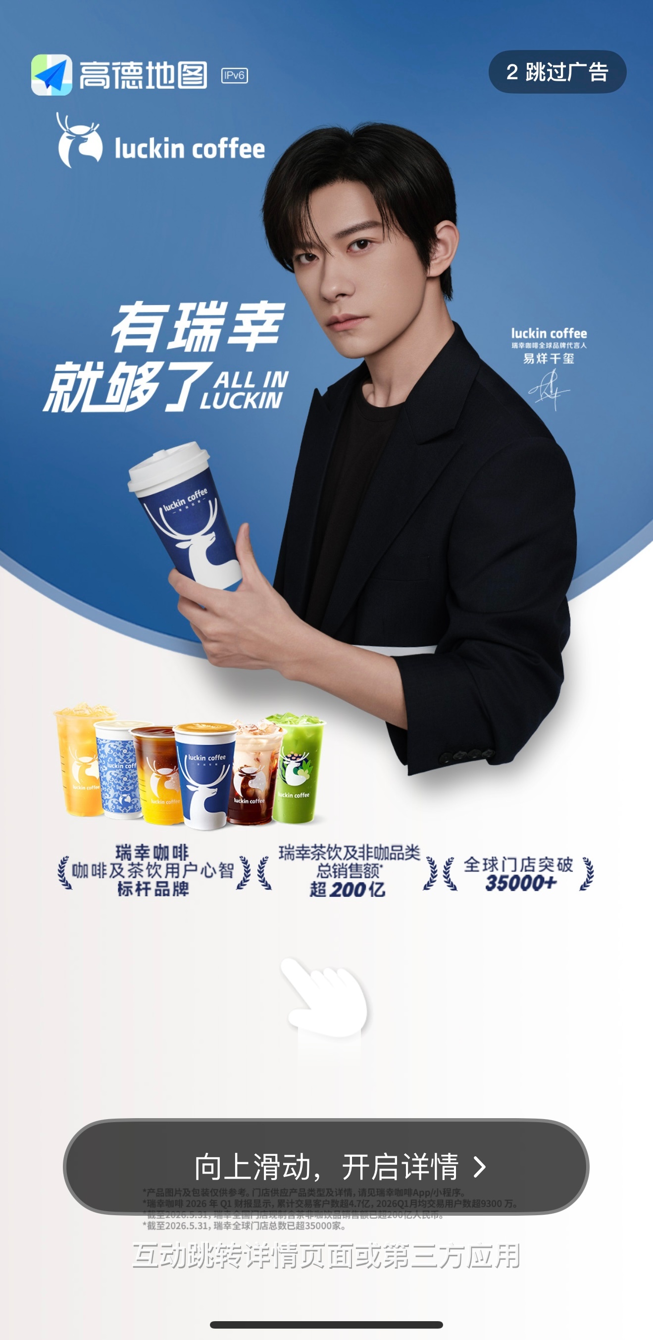 高德开屏见玺老瑞可以可以 