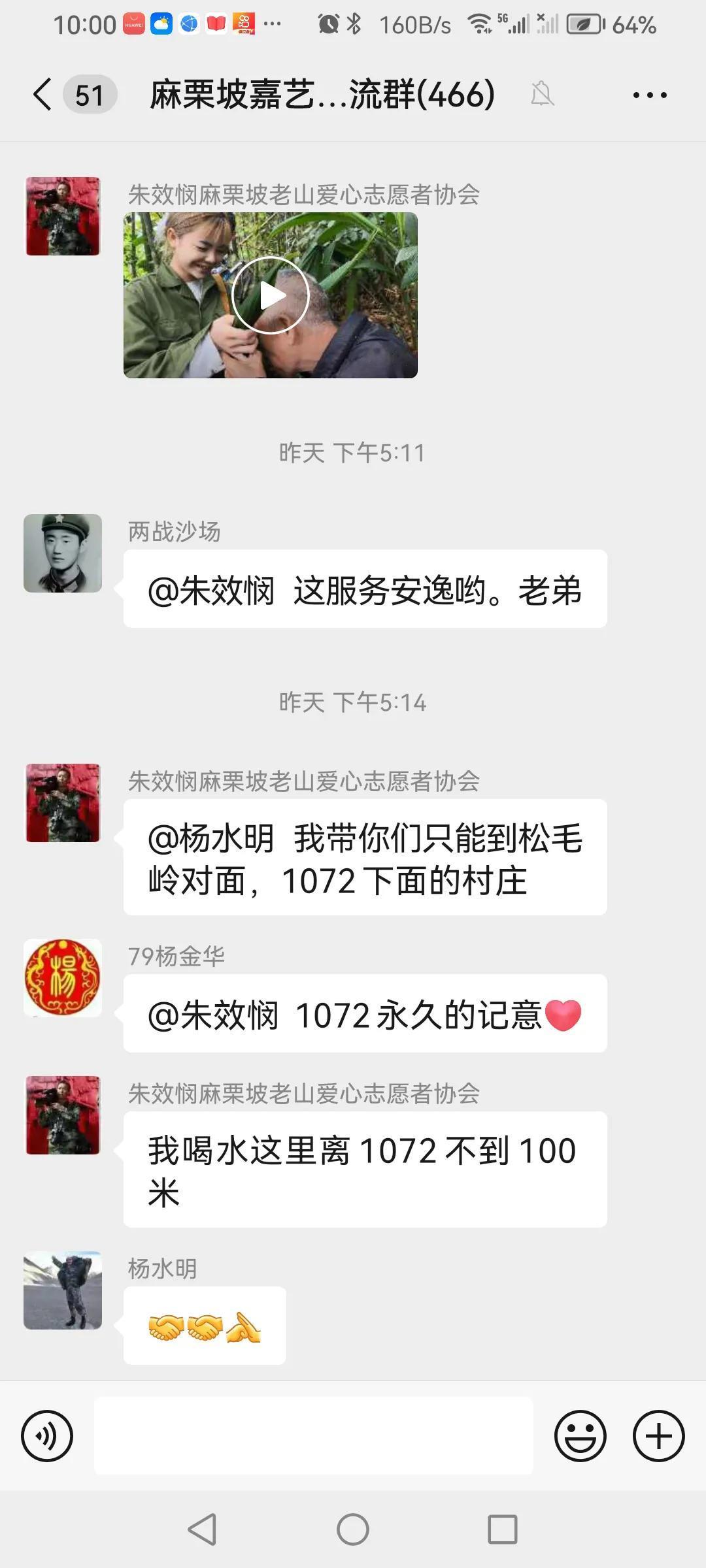 原麻栗坡老山爱心志愿者协会会长朱效悯受邀于11月28—29日请越南导游和翻译，寻