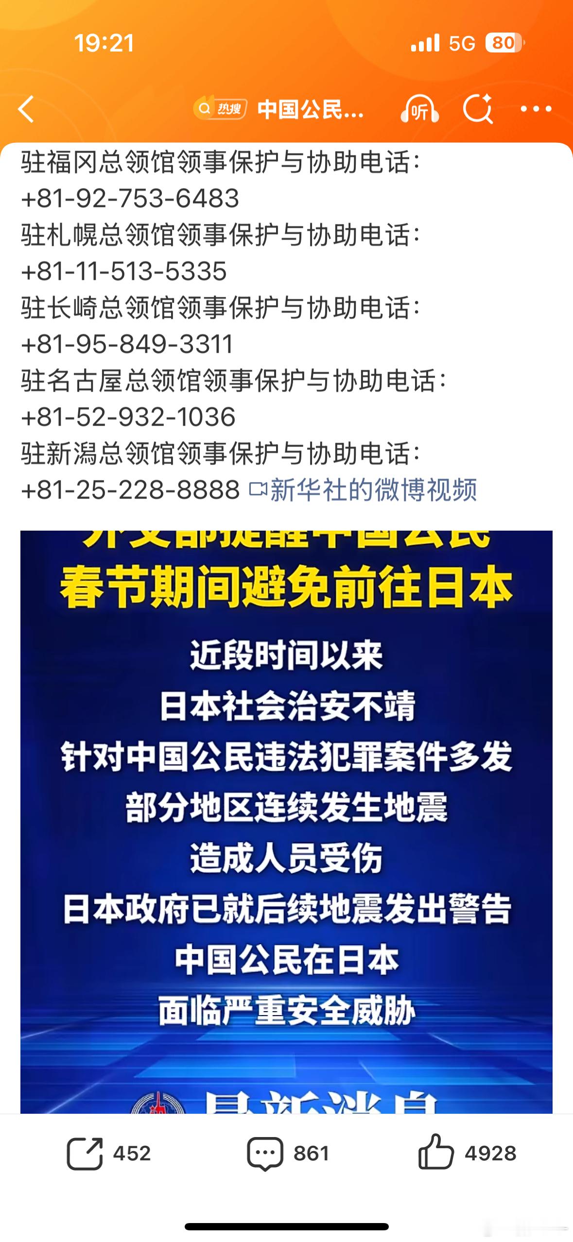中国公民春节期间避免前往日本我觉得已经点的很明显了，大家还是不要去了