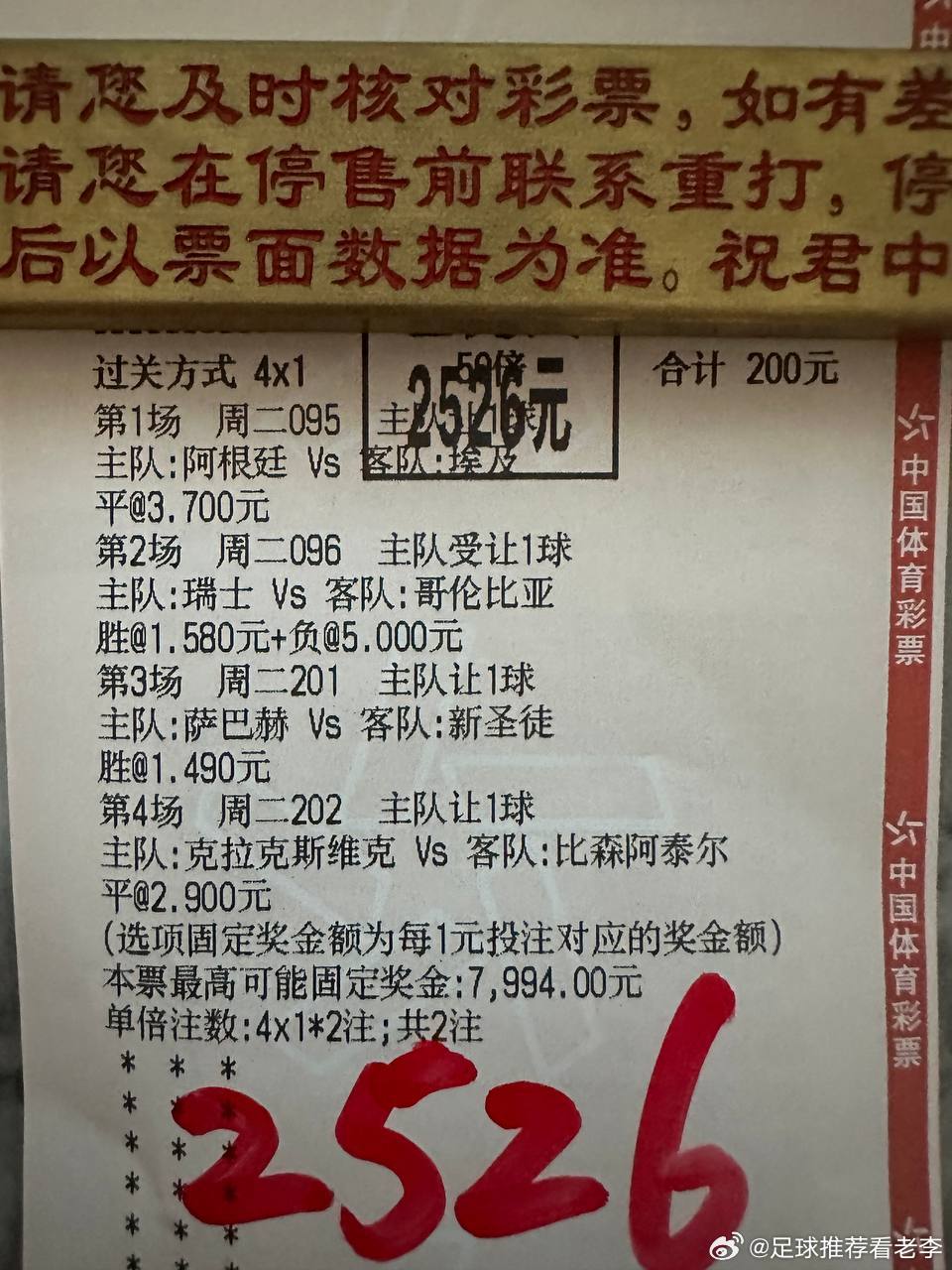 瑞士4-3点杀哥伦比亚！跟着硬核分析买，今晚喜提中奖！感恩信任，兄弟们速来吸欧气