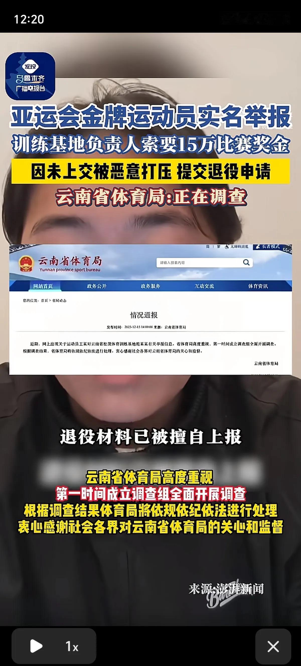 杭州 23岁亚运会三枚金牌运动员“被”退役了，因为领导让她交出15万奖金，她给父