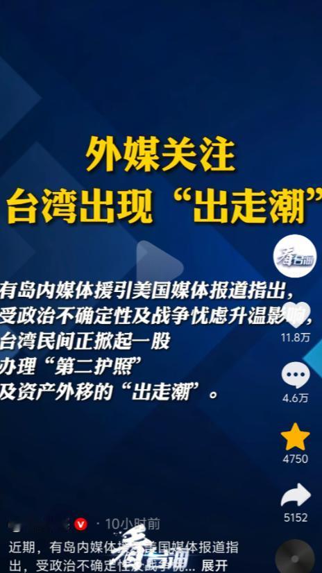 香港回归前的“出走潮”再现，此次落点在了中国台湾省。
 
2026年5月，这一现