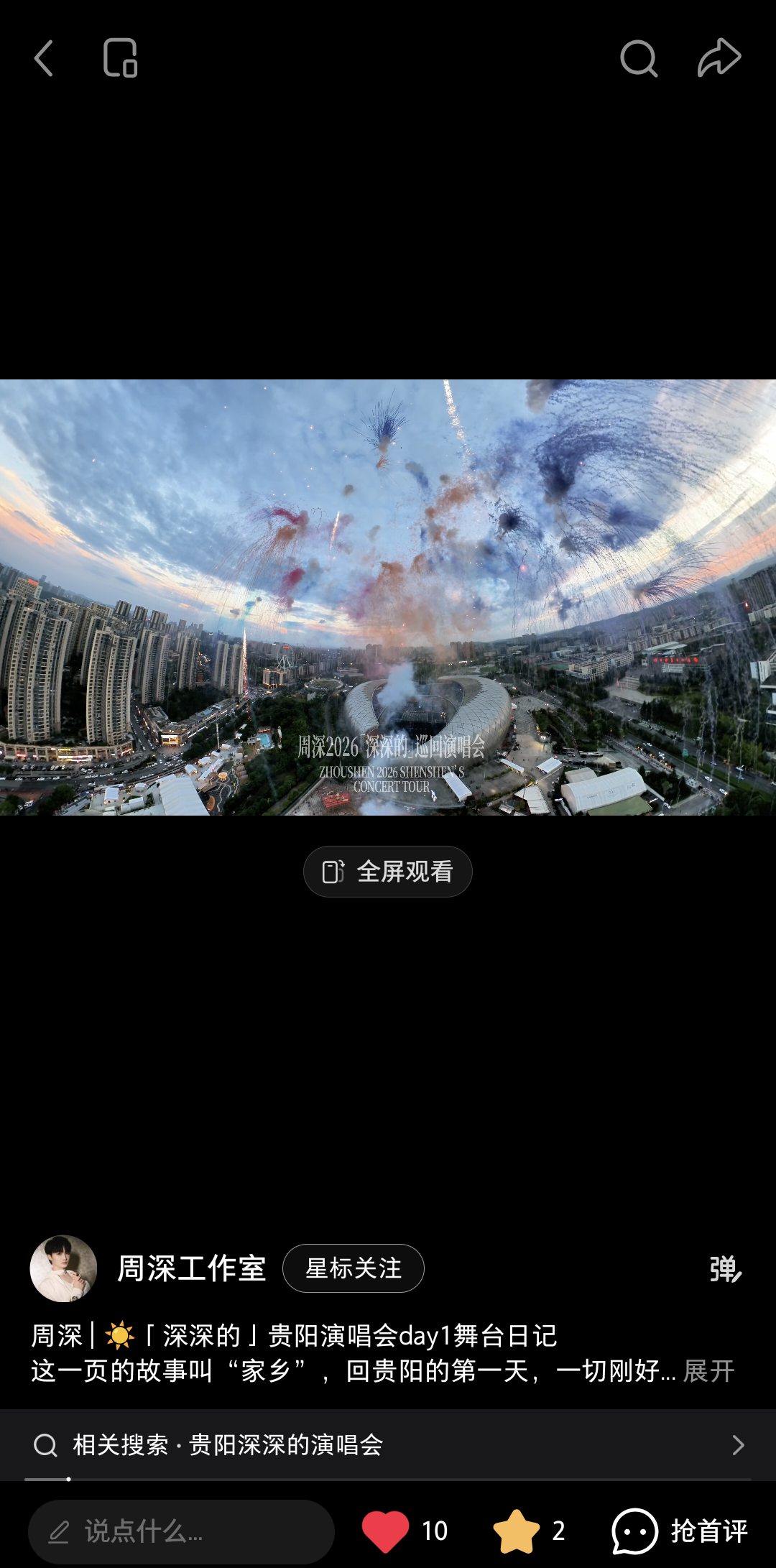 周深 📣8.9☀ 柿子多平台📣【周深工作室】抖🎵、vx视频号、破站和小🍠