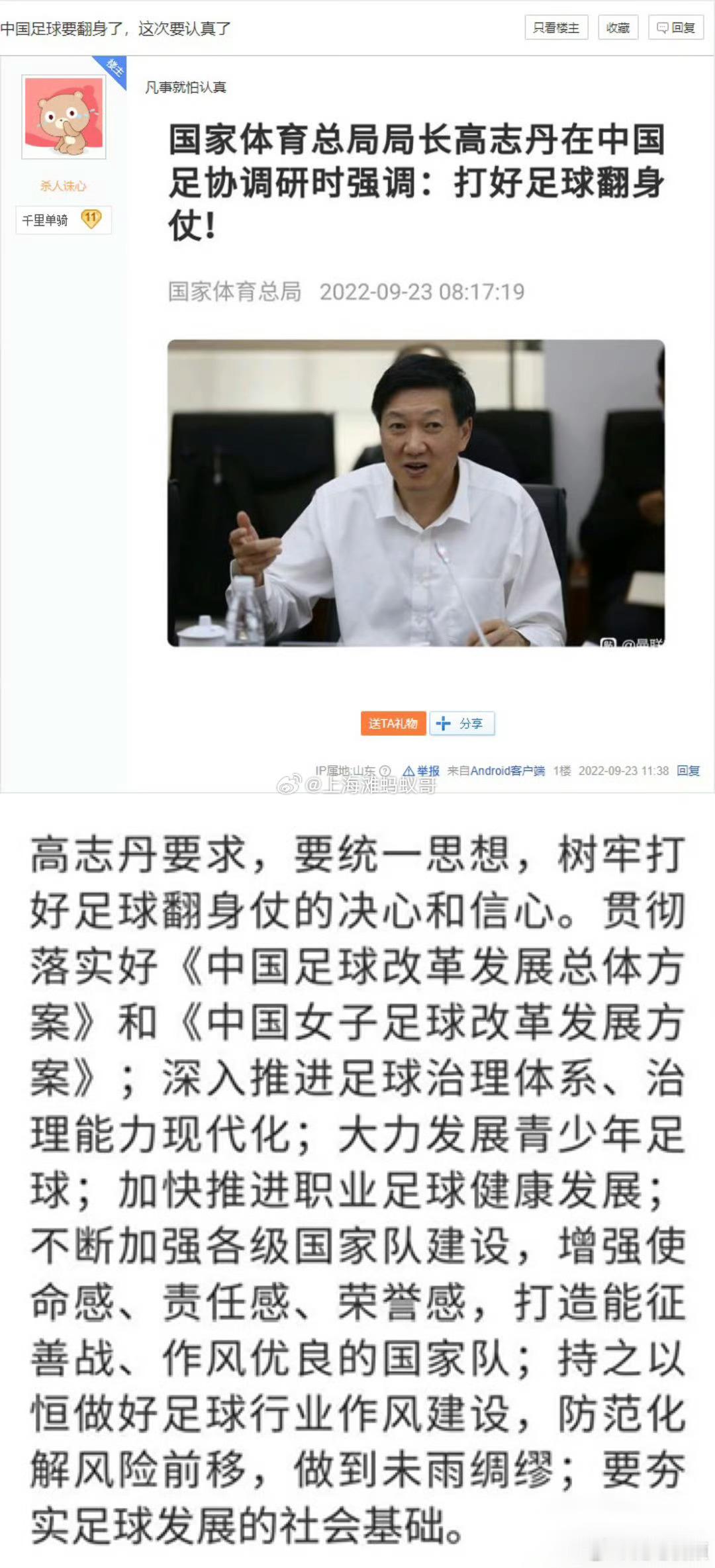 领导只提目标，要求打好足球翻身仗，但对如何做到这件事，却没有谈什么具体的贴合实际
