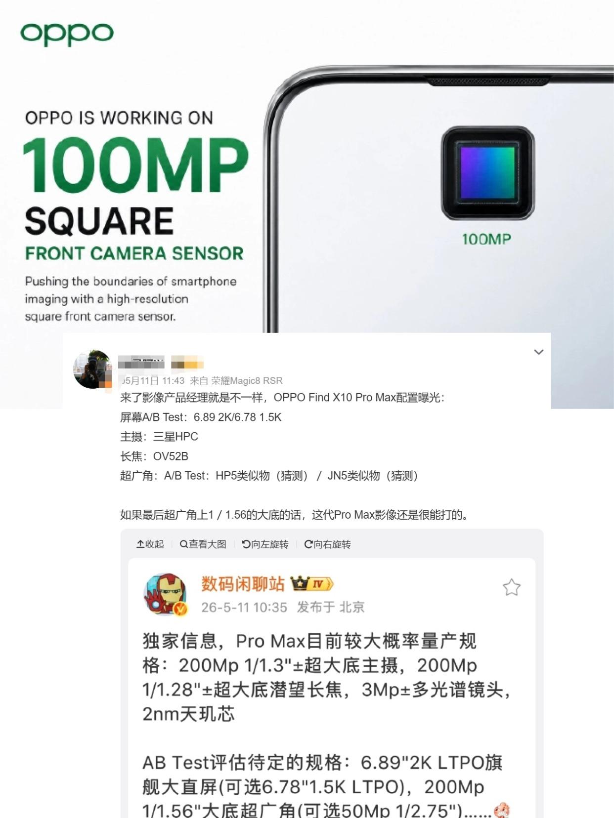 发现，好久没有手机在前置镜头上做文章了。
-
这次Find X10系列，据悉是测