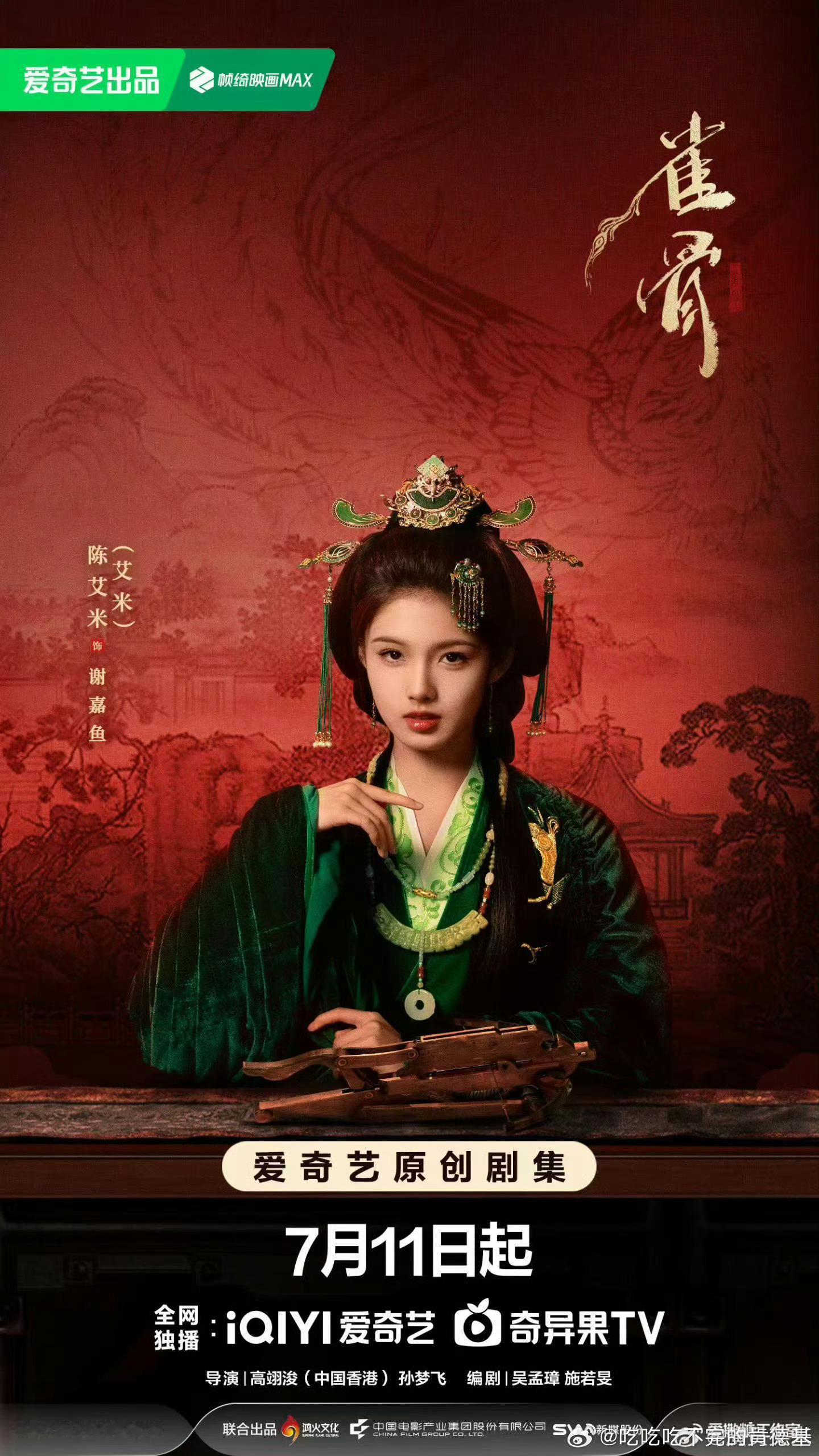 雀骨定档0711 终于等到你！侯明昊萧无衣，7月11日爱奇艺见！一纸赐婚结成契约