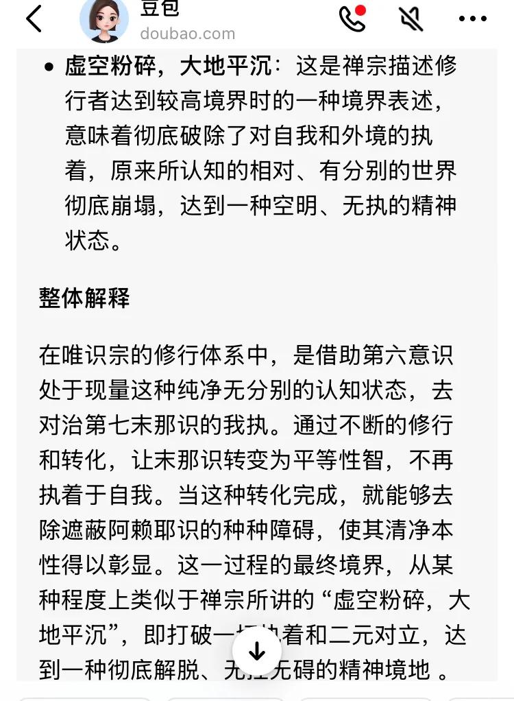 问了一下：唯识中，修行以第六意识现量，转化第七识，成平等性智，让第八识阿赖耶识的