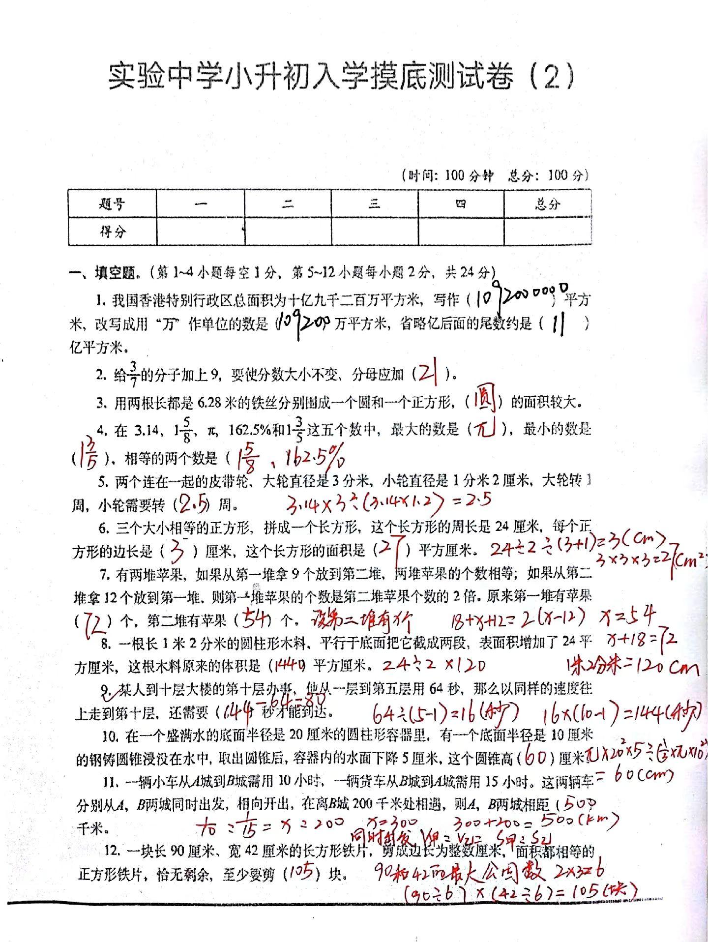 小升初数学 分班考试