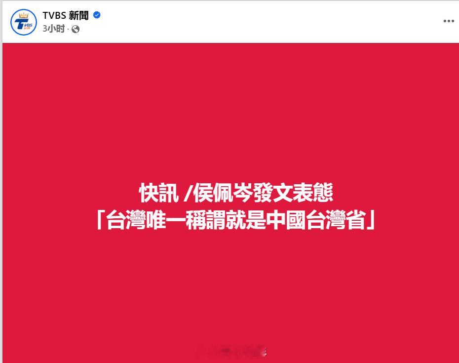 中国台湾省 侯佩岑被台媒点名了，不出意外的遭到网暴，这还是所谓的“蓝媒”，所以平