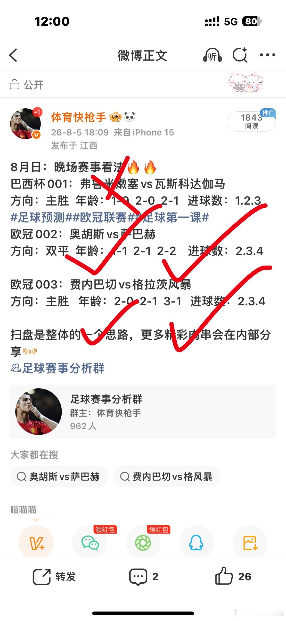 昨日赛事回顾，两场欧冠资格赛稳稳拿捏方向年龄都没有问题，好状态继续保持足球足球第