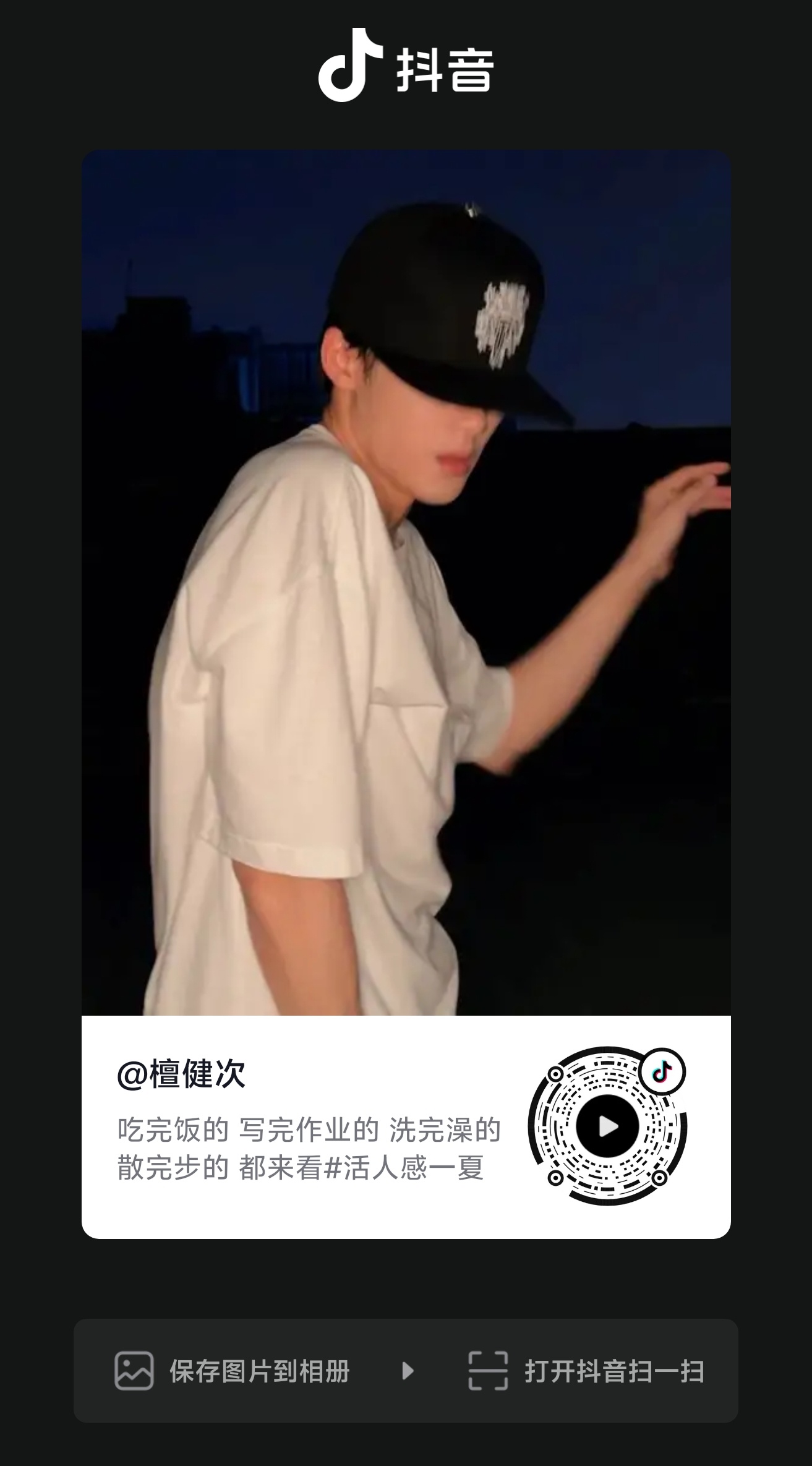 檀健次 我其实可以一边散步一边看你
