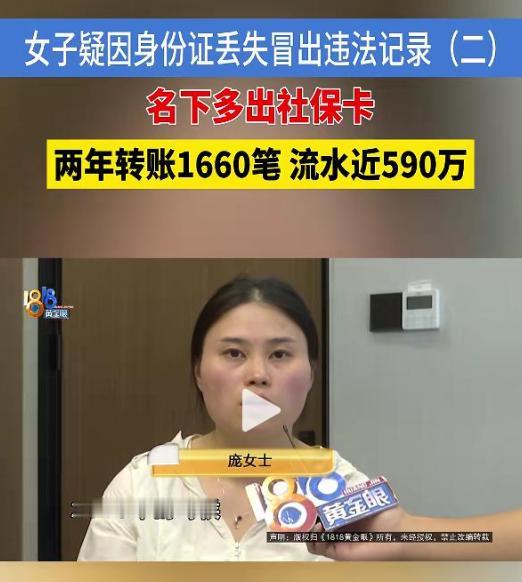 住个酒店被警察找上门，一查名下多了590万？

2019年，庞女士从宁波去杭州出