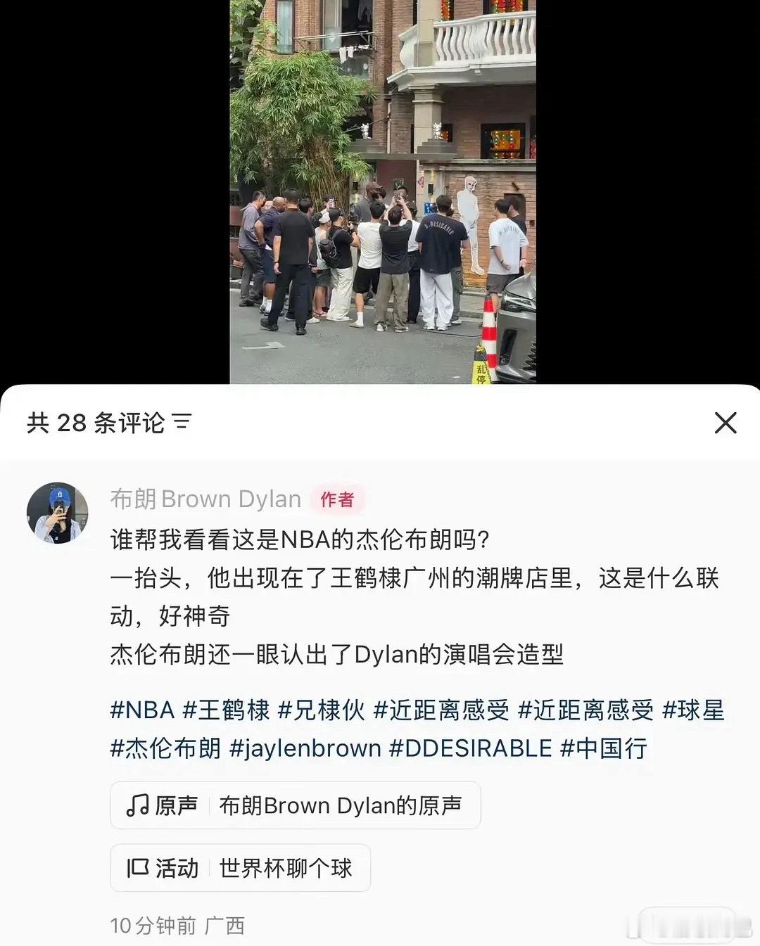 NBA球星要去探班王鹤棣《将门独后》谢景行了，还打卡了王鹤棣广州东山口D牌店