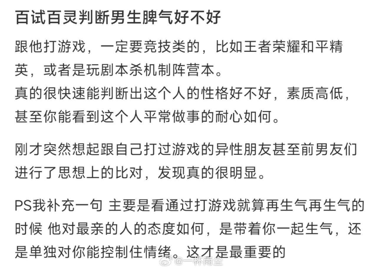 百试百灵判断男生脾气好不好 ​​​