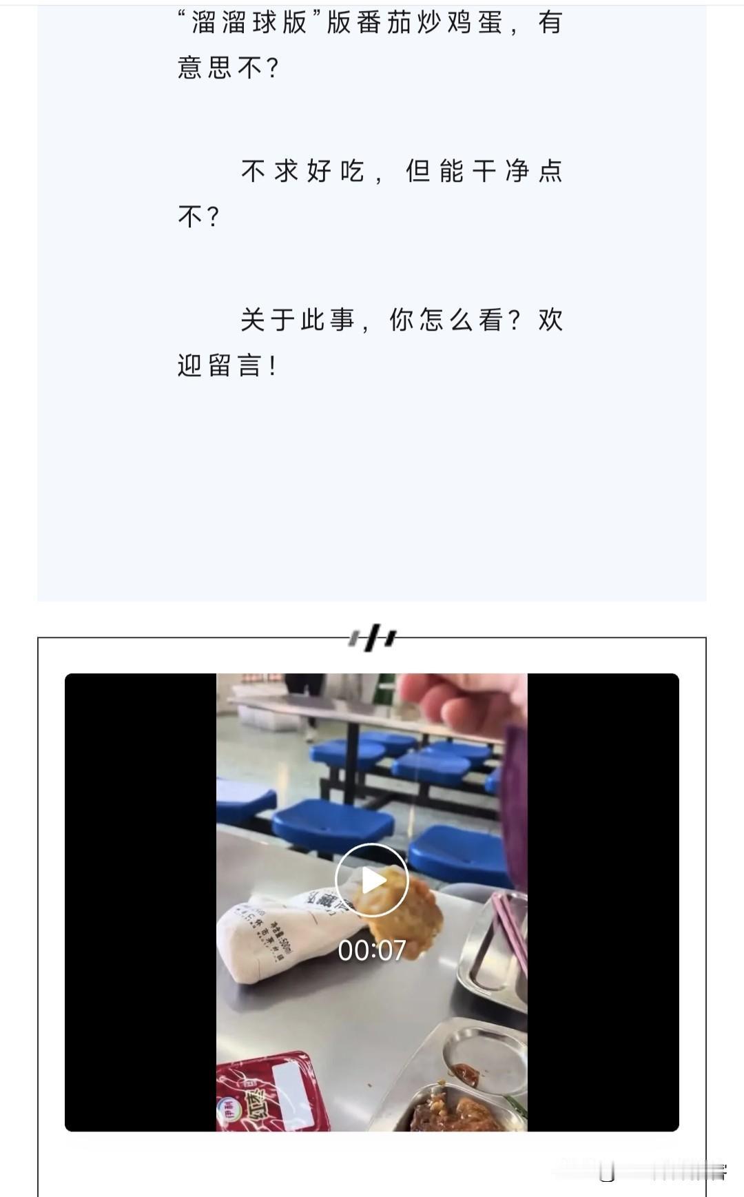 市民反映:盐城市明达高级中学食堂“溜溜球版”版番茄炒鸡蛋，有意思不？不求好吃，但